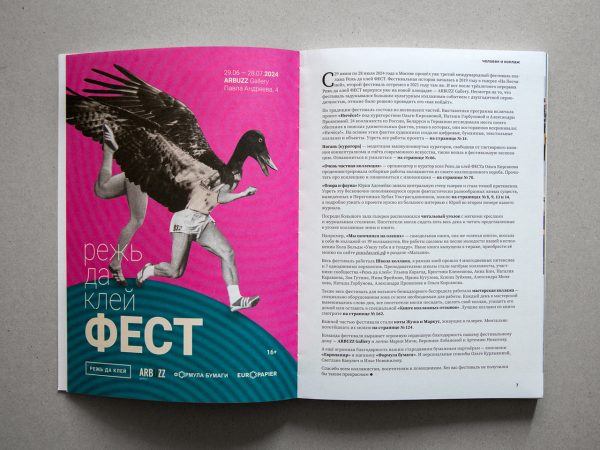 «Человек и коллаж» №3 — изображение 3