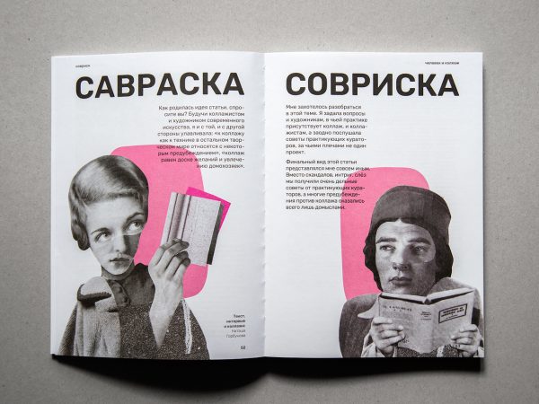 «Человек и коллаж» №3 — изображение 10