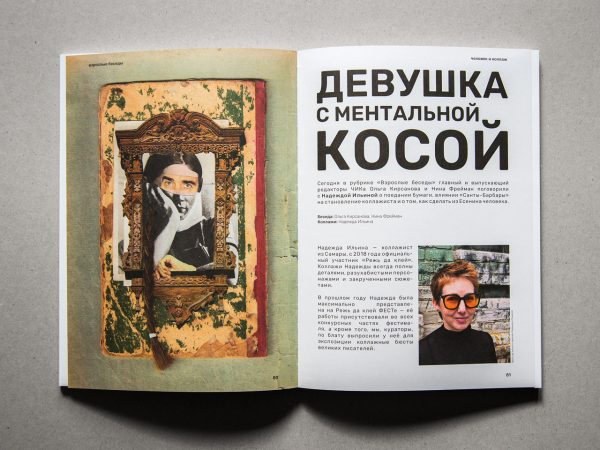 «Человек и коллаж» №3 — изображение 11