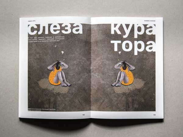 «Человек и коллаж» №3 — изображение 12