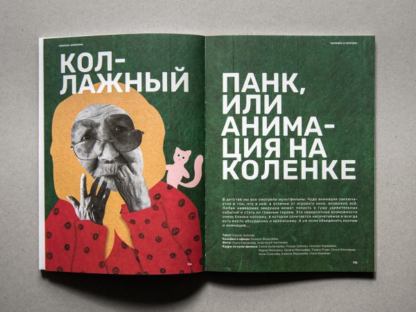 «Человек и коллаж» №3 — изображение 13
