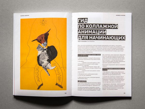 «Человек и коллаж» №3 — изображение 14