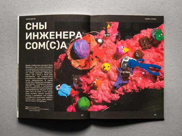 «Человек и коллаж» №3 — изображение 17